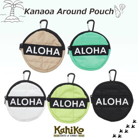【12/4〜12/10エントリーでP10倍】25 FW Kahiko カヒコ カナオアラウンドポーチ ケース 小物入れ 丸型 キルティング カラビナ付き 鍵 リップ ハワイ ハワイアン アロハ ギフト プレゼント サーフィン マリンスポーツ レディース 2025年 2026年 品番 46IP5303 日本正規品