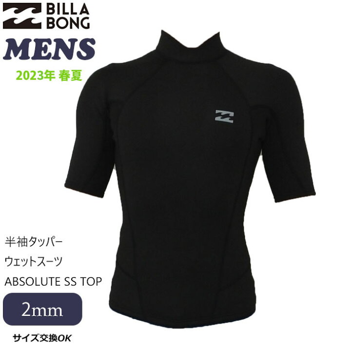 楽天市場】23 BILLABONG ビラボン ABSOLUTE SS TOP ウェットジャケット 