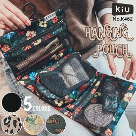 【7/4〜7/10エントリーでP10倍】KiU キウ ハンギングポーチ 吊り下げ 洗面用具 化粧品 メイク道具 スキンケア用品 トイレタリー 旅行 トラベル ホテル 便利グッズ メッシュ 撥水 はっ水 防水 ユニセックス 品番 K462 日本正規品