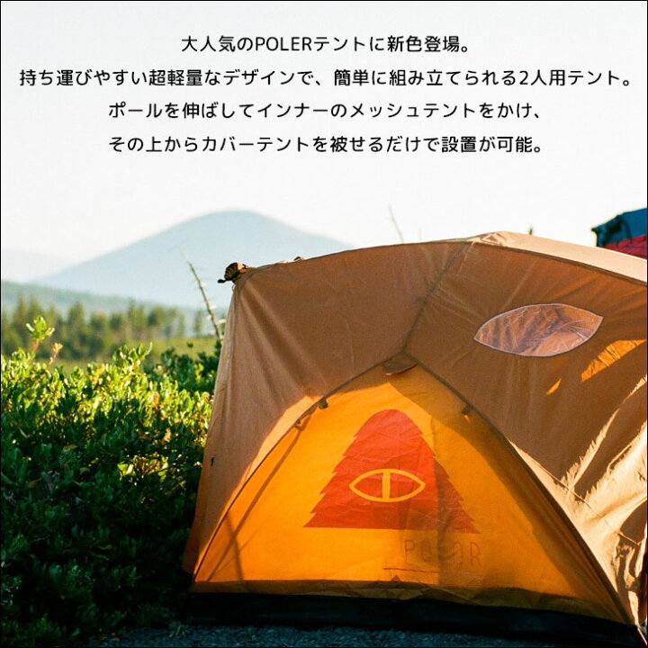 楽天市場】POLeR ポーラー テント POLER 2 MAN TENT 二人用 アウトドア 