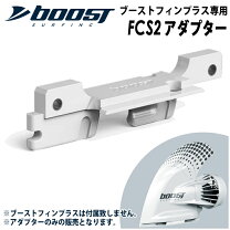楽天市場】fcs ボックスアダプターの通販 
