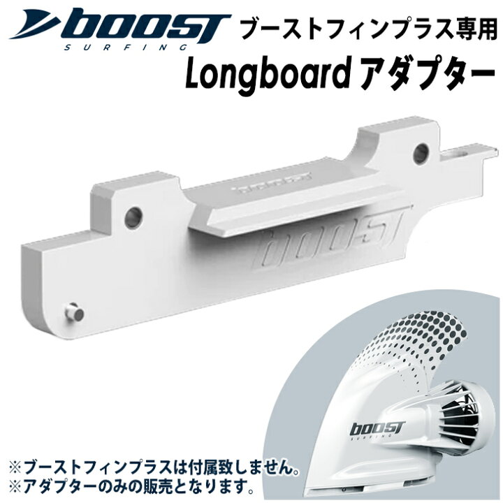 楽天市場】Longboardアダプター シングルボックスアダプター ロング 