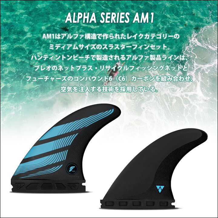 楽天市場】Futures. フューチャー フィン ALPHA AM1 アルファ トライ 