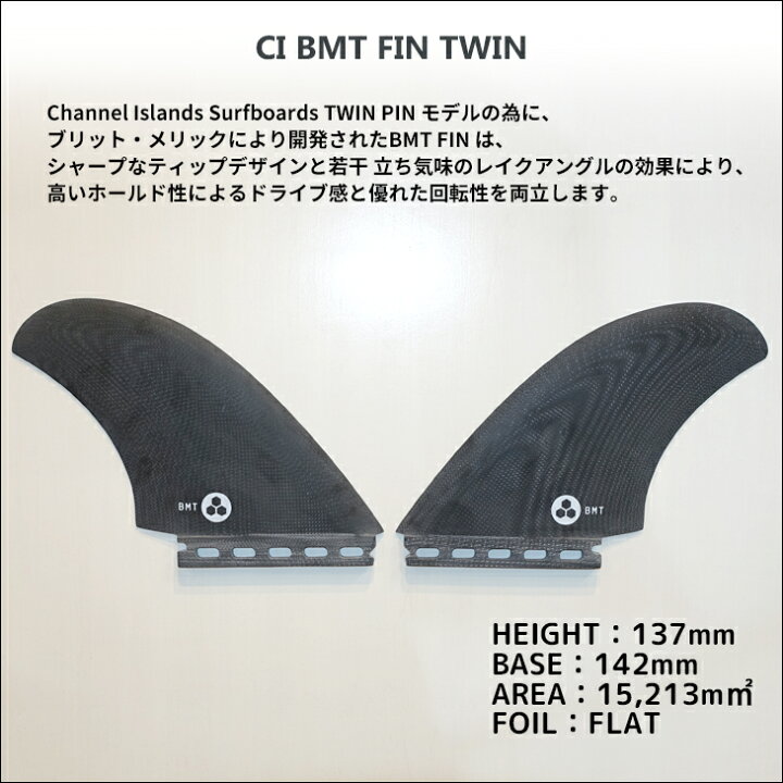 楽天市場】チャンネル アイランド アルメリック ツインフィン CI BMT 