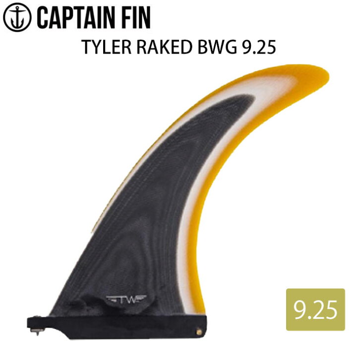 楽天市場】CAPTAIN FIN キャプテンフィン ロングボード フィン TYLER 