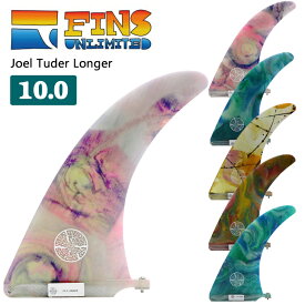 FINS UNLIMITED フィンズ アンリミテッド ロングボード フィン Joel Tuder Longer 10.0 ACID ジョエル チューダー ロンガー アシッド シングルフィン センターフィン 日本正規品