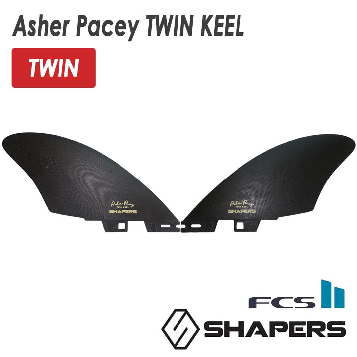 楽天市場】SHAPERS FINS シェイパーズフィン Asher Pacey TWIN KEEL 