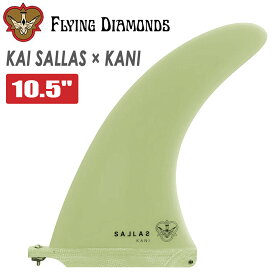 24 FLYING DIAMONDS フライングダイヤモンド フィン KAI SALLAS X KANI 10.5” カイ・サラス カニエラ・スチュワート シングルフィン サーフボード サーフィン 10.5ft TONBI KANIELA STEWART 日本正規品