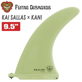 24 FLYING DIAMONDS フライングダイヤモンド フィン KAI SALLAS X KANI 9.5” カイ・サラス カニエラ・スチュワート シングルフィン サーフボード サーフィン 9.5ft TONBI KANIELA STEWART 日本正規品