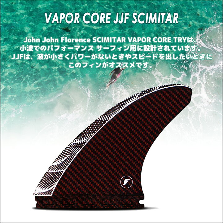 楽天市場】24 futures. フューチャー フィン VAPOR CORE JJF SCIMITAR 