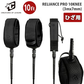 26 CREATURES OF LEISURE クリエイチャー リーシュコード リッシュコード 膝用 ひざ 10フィート 10ft RELIANCE PRO 10KNEE リライアンスプロニー パワーコード サーフィン用 ロングボード 7mm 日本正規品