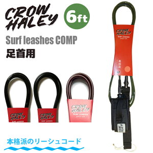 �y4/4�`4/9�G���g���[��P10�{�zCROW HALEY �N���E�n�[���[ ���[�V���R�[�h Surf leash 6' 6ft COMP �R���v ���b�V���R�[�h �p���[�R�[�h �T�[�t�B�� �V���[�g�{�[�h ����p ���{���K�i