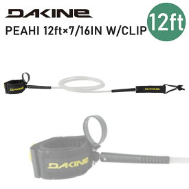 24 DAKINE ダカイン リーシュコード PEAHI 12ft×7/16IN W/CLIP ペアヒ 12フィート ダブル クリップ リーシュ アウトドア サーフィン マリンスポーツ ユニセックス 品番 BE237-868 BE237868 日本正規品