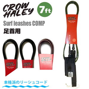 �y4/4�`4/9�G���g���[��P10�{�zCROW HALEY �N���E�n�[���[ ���[�V���R�[�h Surf leash 7' 7ft COMP �R���v ���b�V���R�[�h �p���[�R�[�h �T�[�t�B�� �t�@���{�[�h ����p ���{���K�i
