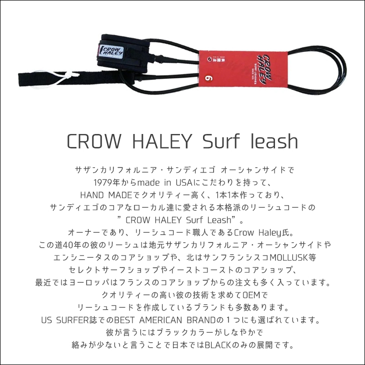 CROW HALEY クロウハーレー リーシュコード Surf Leash 7' REGULAR リッシュコード パワーコード サーフィン  ショートボード 日本正規品 サーフィン・ボディボード