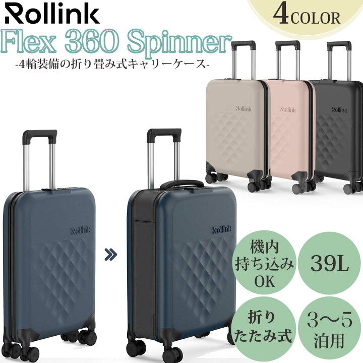 楽天市場】Rollink ローリンク FLEX 360 Spinner キャリーバッグ 