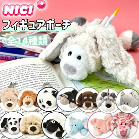 NICI ニキ フィギュアペンポーチ FigurinePouch フィギュアポーチ ペンケース 筆箱 ふでばこ 化粧ポーチ ピンクピッグ ラブベア ゴールデンレトリバー ライオン レパードピンク ゾウ ひつじのショーン アニマル ブタ クマ 犬 象 日本正規品