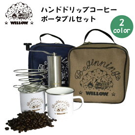 楽天市場 アウトドア コーヒー セットの通販