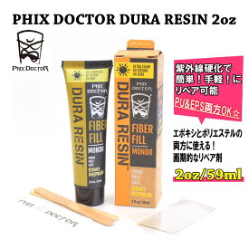 Phix Doctor 2OZ DURA REZN フィックス ドクター デュラ レジン サーフボードリペア剤 PU&EPS両方OK 紫外線硬化 樹脂 ソーラーレジン サイズ2oz 59ml