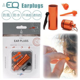 EQ イーキュー 耳栓 EARPLUGS イヤープラグ 耳せん 医療用シリコン 防風 防水 不浸透 伸縮 通気性 リサイクル可能素材 サーフィン 日本正規品