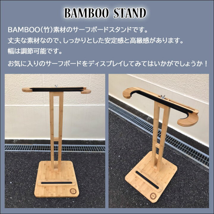サーフボードスタンド BAMBOO STAND バンブースタンド サーフボード 竹 ラック ディスプレイ 飾り 保管 品番 OH17 日本正規品 オーシャン スポーツ