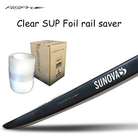 【9/4〜9/10エントリーでP10倍】RSPro アールエスプロ サップフォイルボード用レールセーバー Clear SUP Foil rail saver SUP ダウンウィンドフォイルボード クリア レイルセーバー レールガード レールガードテープ プロテクション ボード 保護 耐衝撃 耐摩耗 日本正規品