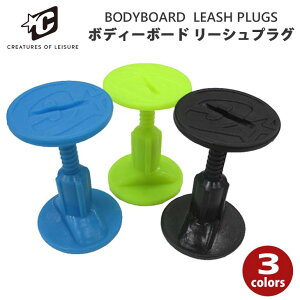 CREATURES NGC`[ BODYBOARD LEASH PLUGS {fB[{[h [VvO [VJbv BBvO vO [VR[h  {Ki