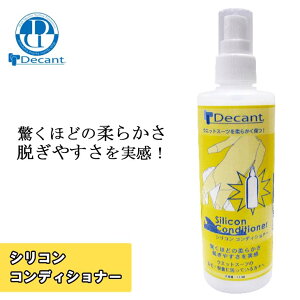 DECANT fLg SILICON CONDITIONER VR RfBVi[ EGbgX[c vdl _  EFbgX[c {Ki