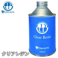 DECANT デキャント CLEAR RESIN クリアレジン サーフボード専用ポリエステルレジン サーフ 修理用品 サー…