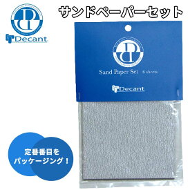 DECANT デキャント SAND PAPER SET サンドペーパーセット リペア用品 サーフボード リペア 修理 紙やすり 仕上げ 日本正規品