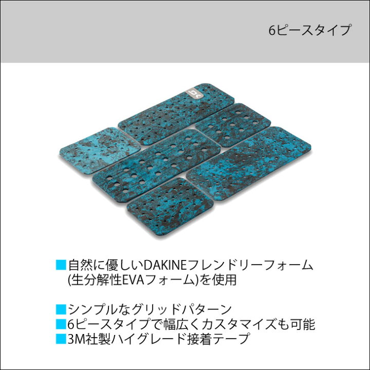 楽天市場】DAKINE ダカイン デッキパッド フロント フット パッド 6ピース フロントデッキ トラクションパッド サーフィン FRONT FOOT PAD 品番 AJ237-818 日本正規品 : オーシャン スポーツ 楽天市場】DAKINE ダカイン デッキパッド フロント フット パッド 6ピース フロントデッキ トラクションパッド サーフィン FRONT FOOT PAD 品番 AJ237-818 日本正規品 : オーシャン スポーツ