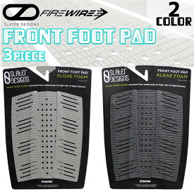 FIREWIRE ファイヤーワイヤー デッキパッド ATER DESIGINS FRONT FOOT PAD ALGAE FOAM スレーター デザイン フロント フット パッド 前足 サーフィン マリンスポーツ 日本正規品