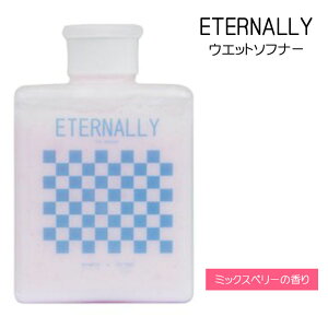 【10/24〜10/27エントリーでP10倍】ETERNALLY エターナリティー ウエットソフナー 柔軟剤 ウェットソフナー ウエットスーツ専用柔軟剤 ミックスベリーの香り ワセリン配合 静電気防止 防水性UP 300