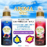 GELALDO AROMA WET ジェラルド アロマウェット シャンプー & 柔軟剤 ウェットスーツ専用 ウォッシュ ウエ…