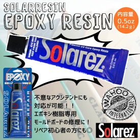 WAHOO SOLAREZ EPOXY 0.5oz エポキシミニ ソーラーレジン 0.5ozサイズ 14.2g サーフボード修理剤 リペア