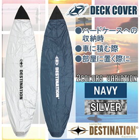 DESTINATION デスティネイション ショートボード用 ショート サーフボードデッキカバー 5’8”～6’6” BOARD DECK COVER SHORT 日本正規品