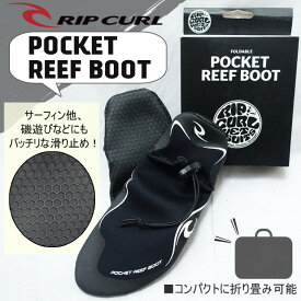 RIP CURL リップカール ポケットリーフブーツ マリンブーツ POCKET REEF BOOT 品番 B01-961 日本正規品