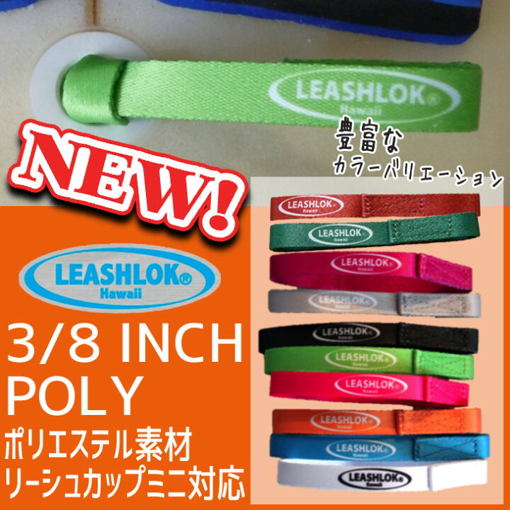 楽天市場】リーシュロック ポリ リーシュコード リッシュコード パワーコード サーフィン用 リーシュカップミニにも対応 Leashlok Poly 3/8inch幅 約10mm 品番 SA36M 日本正規品 : オーシャン スポーツ 楽天市場】リーシュロック ポリ リーシュコード リッシュコード パワーコード サーフィン用 リーシュカップミニにも対応 Leashlok Poly 3/8inch幅 約10mm 品番 SA36M 日本正規品 : オーシャン スポーツ