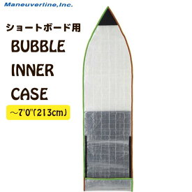 ボードケース BUBBLE INNER CASE ショートボード用 バブルケース ハードケース インナーケース カバー サーフボード 7’0” まで 日本正規品