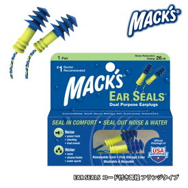 MACK'S マックス 耳栓 コード付き 紛失防止 イヤープラグ イヤーシールズ フランジタイプ マリンスポーツ 水泳 サーフィン EAR SEALS 日本正規品