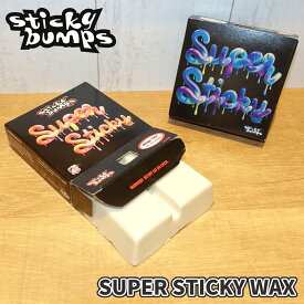STICKY BUMPS スティッキーバンプス SUPER STICKY WAX スーパースティッキー ワックス サーフワックス サーフボード グリップ力 サーフィン 日本正規品