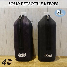 4Dimensions フォーディメンションズ ボトルカバー SOLID PET BOTTLE KEEPER 2リットル 保温 ホットキーパー 2L ペットボトル用 サーフィン スキン素材 ジャージ ウェットスーツ 黒 ブラック カモ 日本正規品