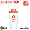 【12/4〜12/10エントリーでP10倍】HEAT UP ENERGY CREAM ヒートアップ エナジークリーム ホットジェル / ホットクリー…