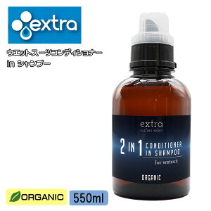 extra GNXg EGbgVv[ EFbgVv[ RfBVi[ I[KjbN EGbgX[c EFbgX[c  Wet Suits Conditioner in Shampoo Organic 2in1 {Ki