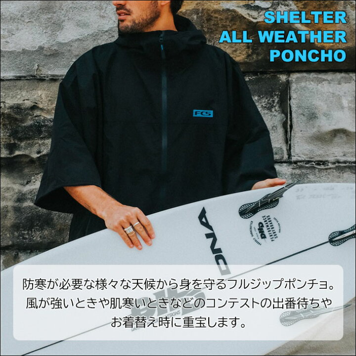 楽天市場】24 FCS お着替えポンチョ SHELTER ALL WEATHER PONCHO 