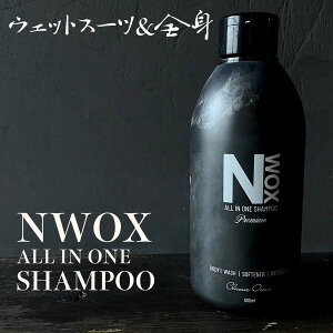 NOOLY ノーリー NWOX ウエットシャンプー ALL IN ONE SHAMPOO エヌウォックス ウェットシャンプー ウェットスーツシャンプー ボディソープ 髪 体 筋肉 疲労回復 サーフィン マリンスポーツ 日本正規