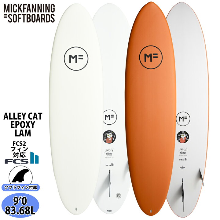 楽天市場】25 ミックファニングソフトボード ALLEY CAT EPOXYLAM 