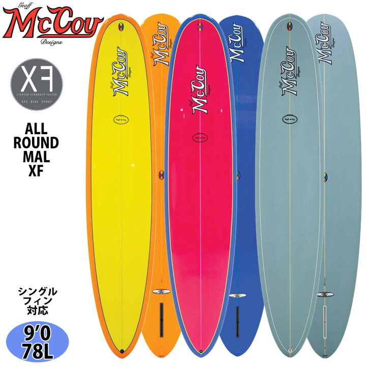 楽天市場】25 McCoy Surfboards マッコイ サーフボード ALL ROUND MAL 
