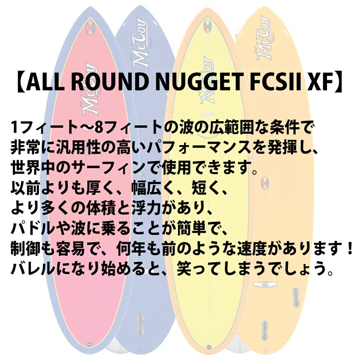 楽天市場】【4/14〜4/16エントリーでP10倍】25 McCoy Surfboards 