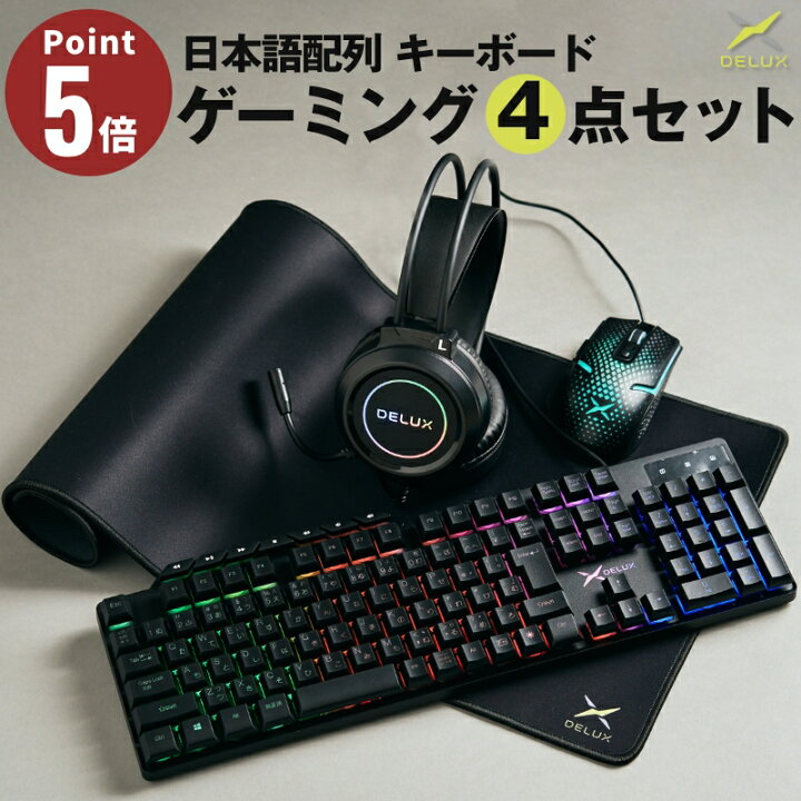 楽天市場】【ポイント5倍】ギフトに！お得な光るゲーミングデバイス4点 